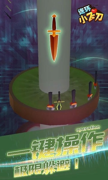 连环小飞刀手游 v1.1.6 安卓版 0