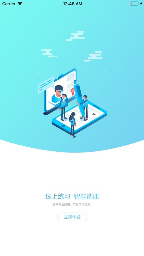 中铁三局培训平台 中铁三局培训app