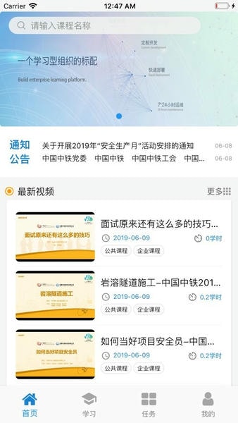中铁三局培训平台 v3.8 安卓版 1