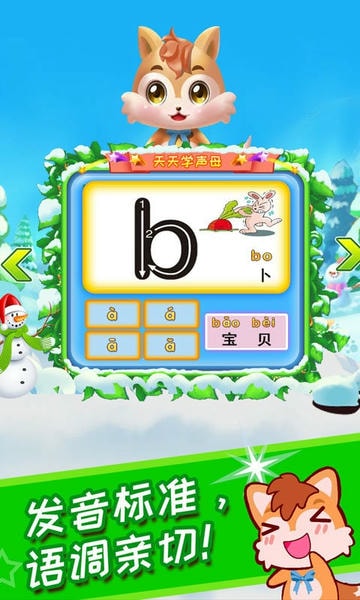 儿童拼音王国软件 v3.706.4D 安卓版 0