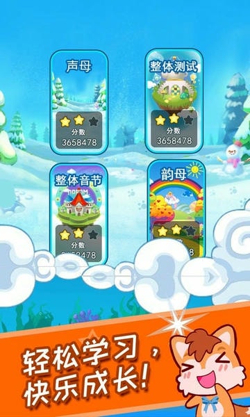 儿童拼音王国软件 v3.706.4D 安卓版 2
