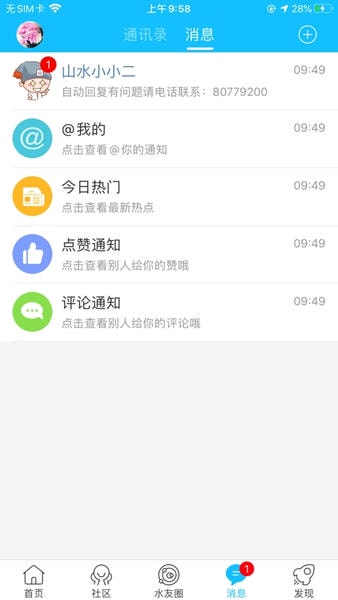 山水句容网官方app v2.3.16 安卓版 1