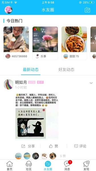 山水句容网官方app v2.3.16 安卓版 3