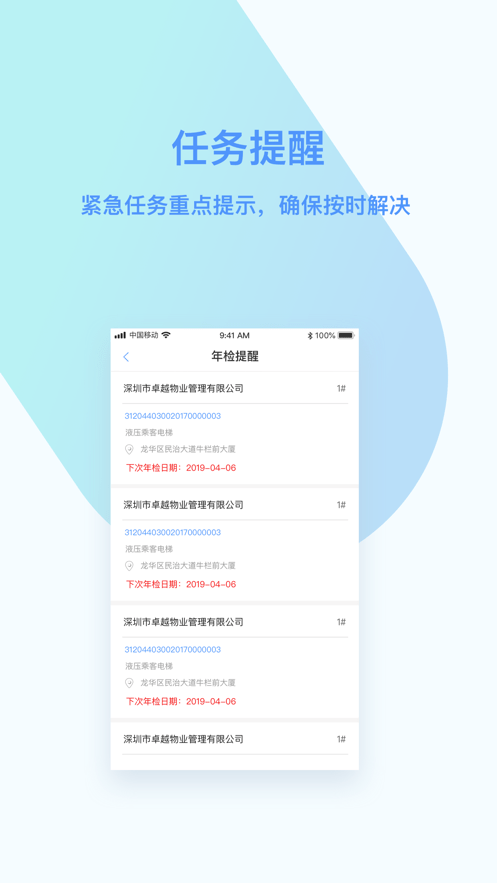 电梯大师官方版 v2.68.1 安卓版 0