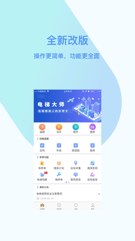 电梯大师 电梯大师app下载