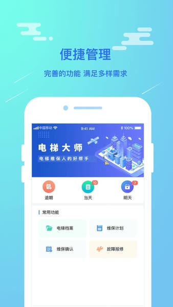 电梯大师官方版 v2.68.1 安卓版 1