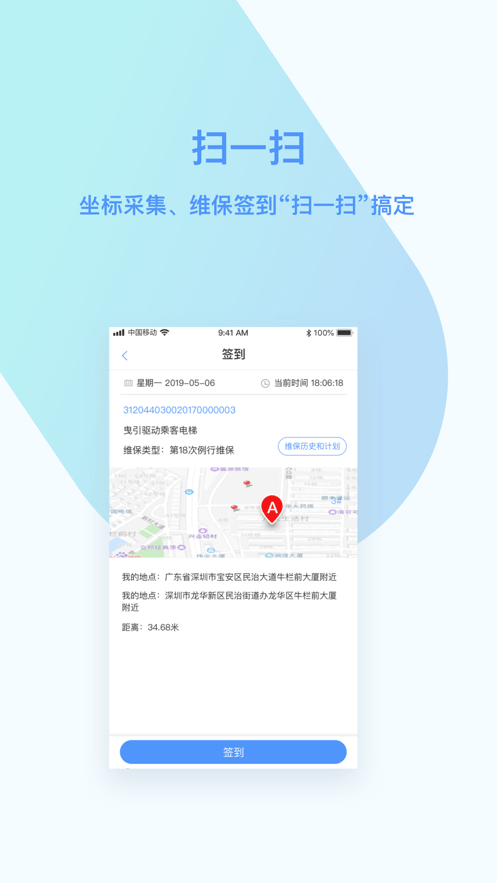 电梯大师官方版 v2.68.1 安卓版 3
