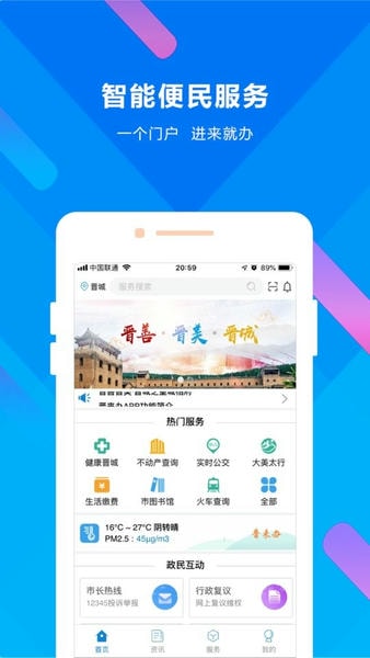 晋来办手机版 v2.5.6 安卓版 2