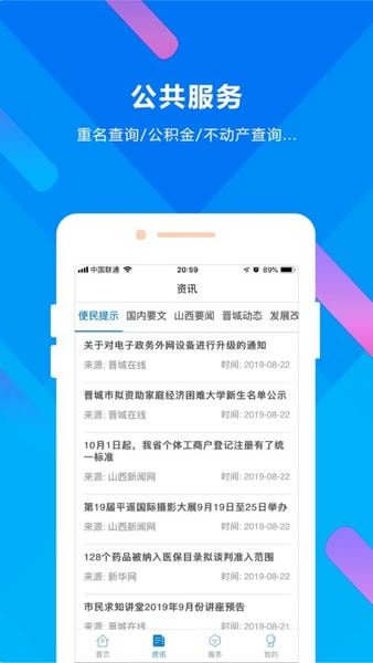 晋来办手机版 晋来办app下载