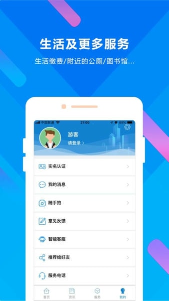晋来办手机版 v2.5.6 安卓版 1