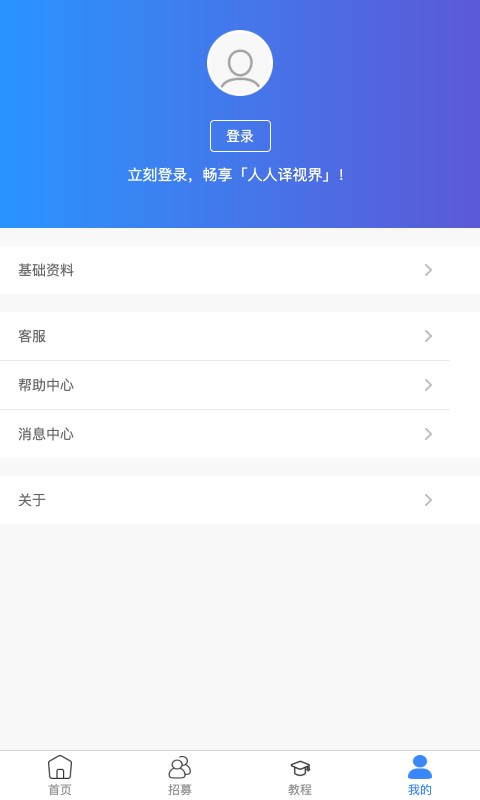 人人译视界客户端下载