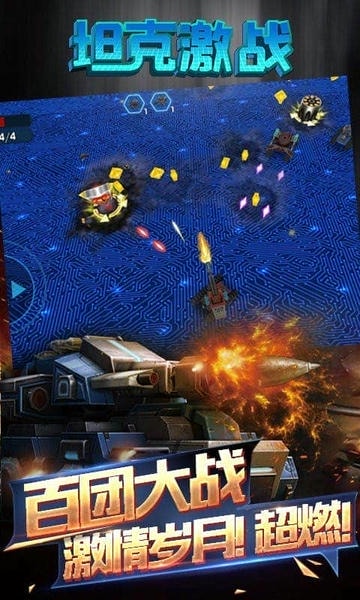 坦克激战手机版 v2.0.11 安卓版 1