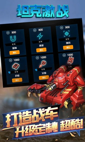 坦克激战最新版 坦克激战官方版