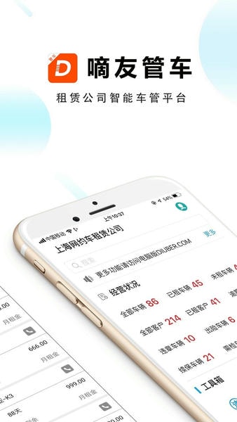 嘀友管车app v7.6.5 安卓版 0