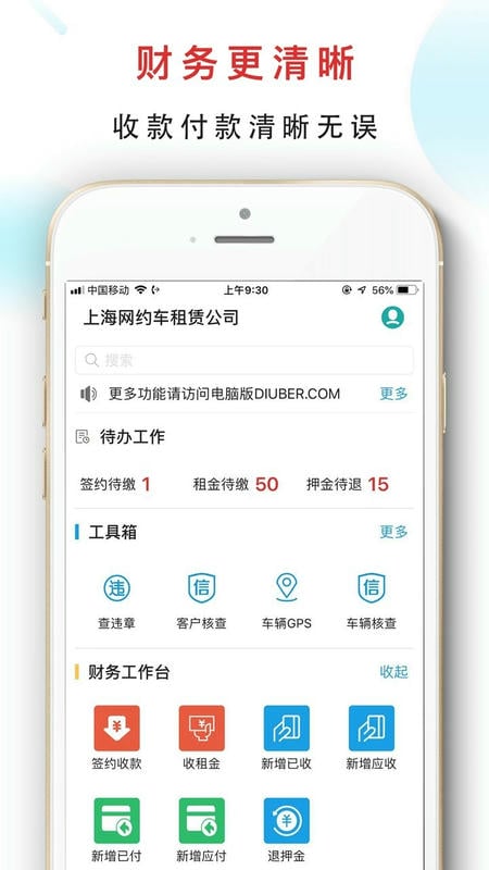 嘀友管车app v7.6.5 安卓版 2