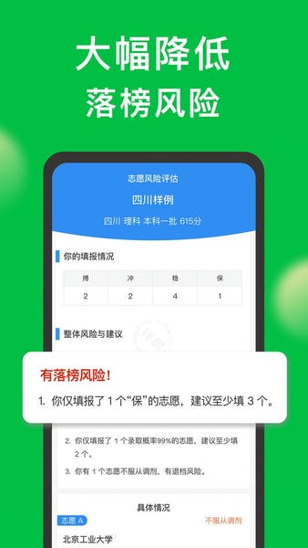 圆梦志愿软件 v8.0.9 安卓最新版 1