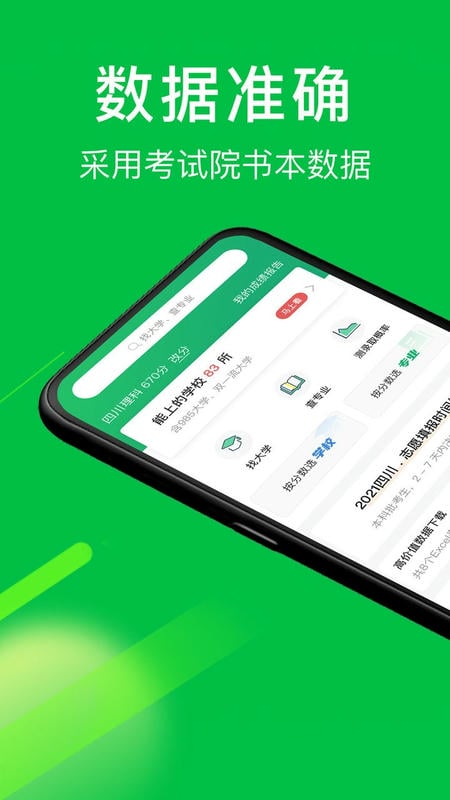 圆梦志愿软件 v8.0.9 安卓最新版 2
