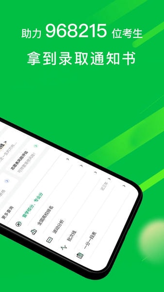 圆梦志愿软件 v8.0.9 安卓最新版 3