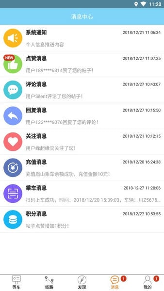 眉山巴士生活 v2.7.1 安卓版 2