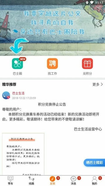 眉山巴士生活 v2.7.1 安卓版 0