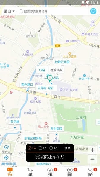 眉山巴士生活 v2.7.1 安卓版 4