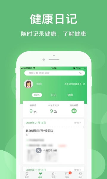 健康乐app查体检报告 v8.5.1 安卓版 0