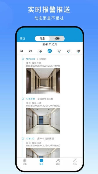 叮叮智能手机版 v1.6.4.9 安卓版 1