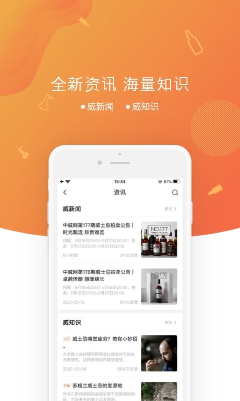中威网手机版 v4.2.7 安卓版 1