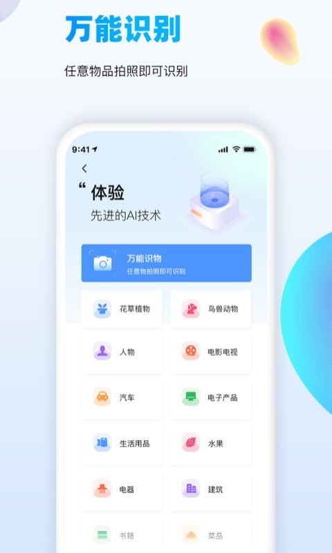 万能识图手机版 v1.8.4 安卓版 1