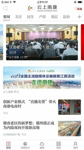 云上南康客户端 云上南康app官方下载