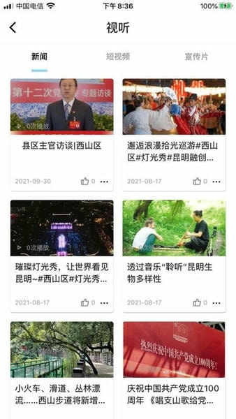 云上西山线上直播 v2.2.4 安卓版 0