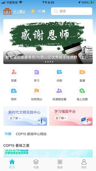 云上西山线上直播 云上西山app官方下载