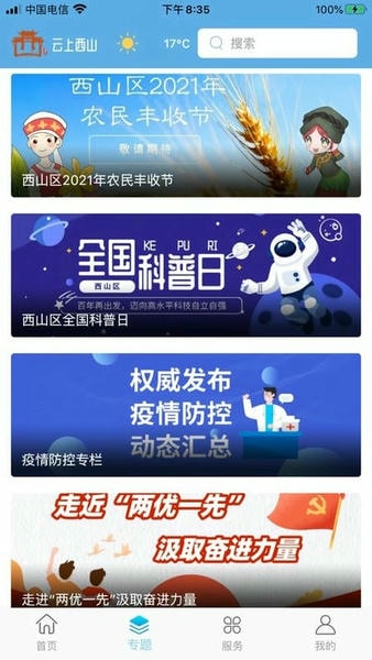 云上西山线上直播 v2.2.4 安卓版 2