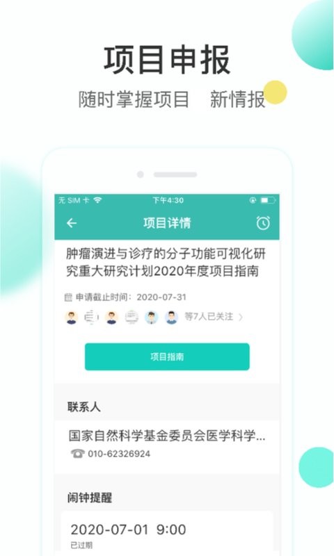 知兔手机版 v4.5.10 安卓版 3