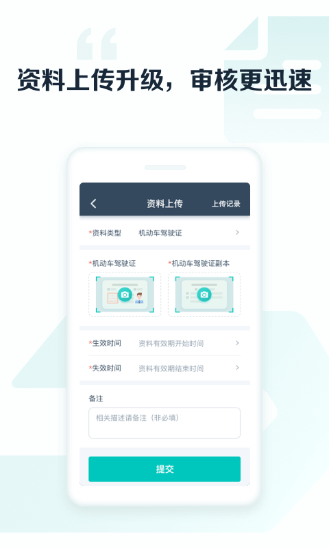 享道出行司机端 v7.5.1 安卓版 3