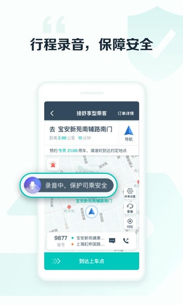 享道出行司机 享道出行司机app下载
