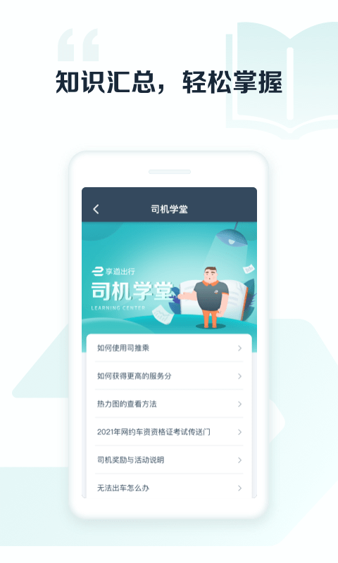 享道出行司机端 v7.5.1 安卓版 2