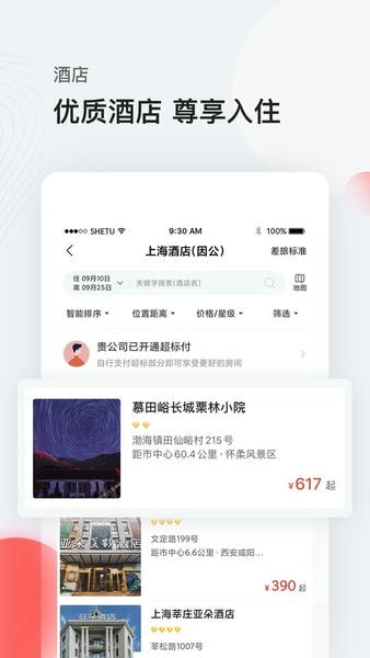 恒顺商旅手机版 v9.6.2 安卓版 0