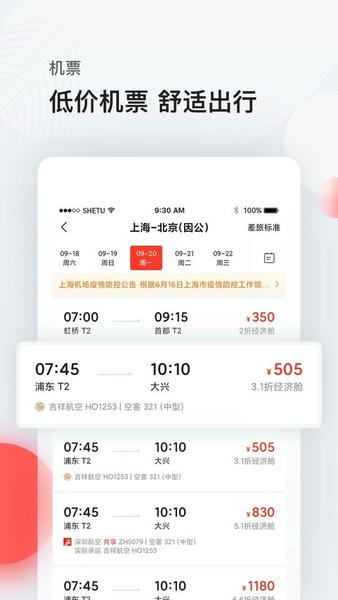 恒顺商旅手机版 恒顺旅行app