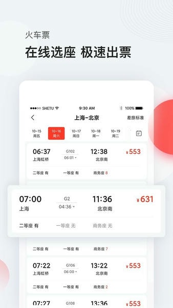 恒顺商旅手机版 v9.6.2 安卓版 2