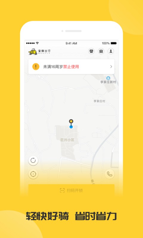 蜜蜂出行最新版本 v8.2.6 安卓版 1