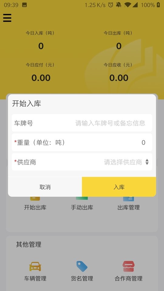 虎宝管家软件 v5.27.1 安卓版 0