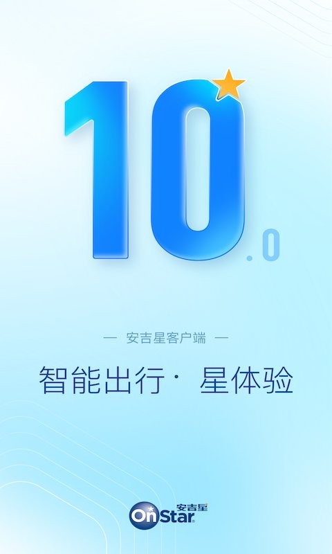 安吉星行车记录仪 v11.0.1 iphone版 0