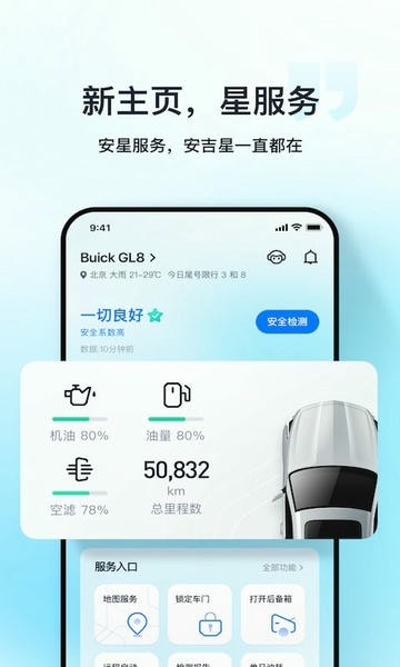 安吉星行车记录仪 v11.0.1 iphone版 1