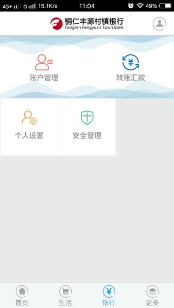 铜仁丰源村镇银行手机银行 v4.6 安卓版 0