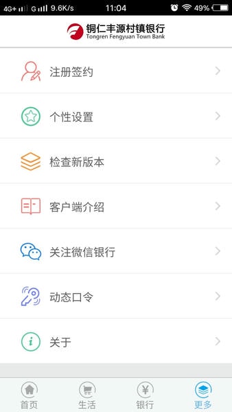 铜仁丰源村镇银行手机银行 v4.6 安卓版 2