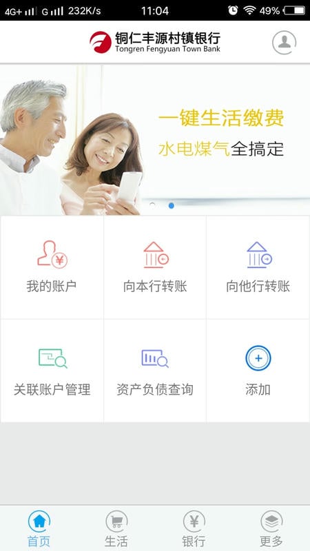 铜仁丰源村镇银行手机银行 铜仁丰源村镇银行app下载