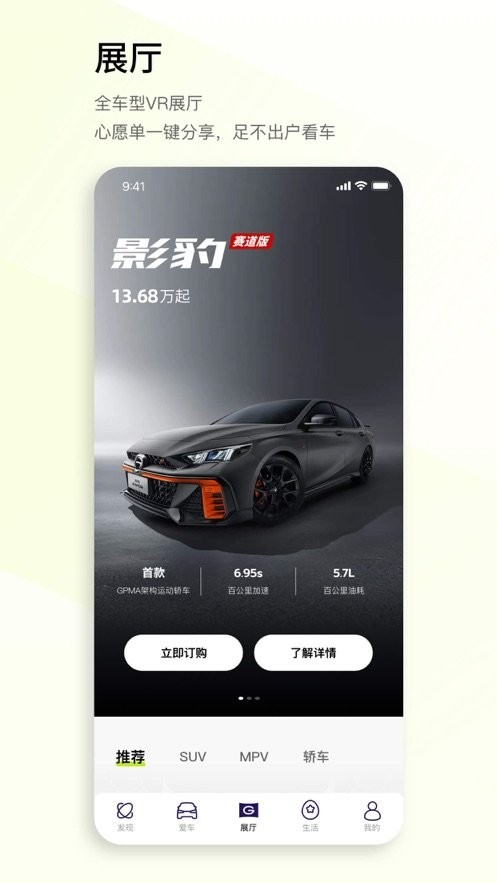 广汽传祺最新版 v6.1.1 安卓版 0