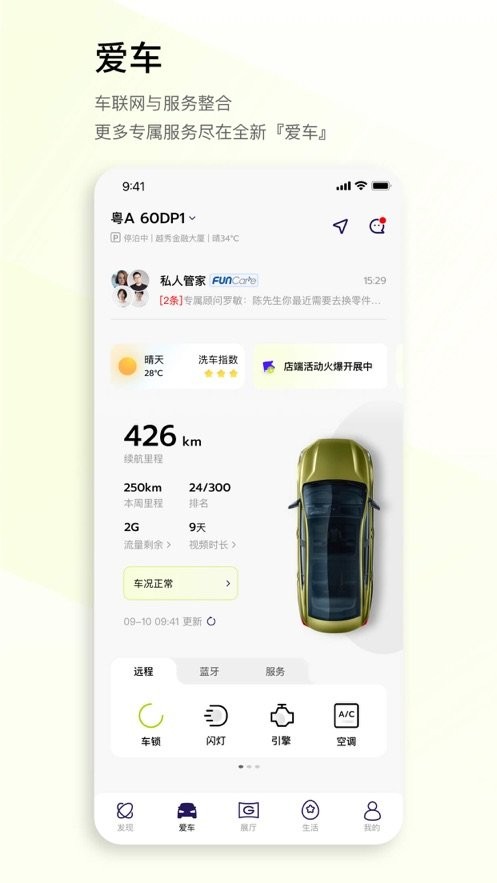 广汽传祺最新版 v6.1.1 安卓版 1