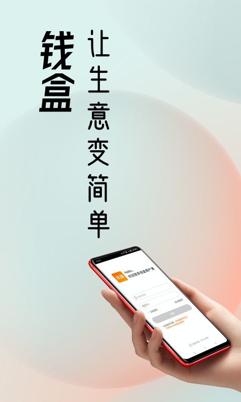 钱盒商户通最新版 钱盒商户通app下载安装